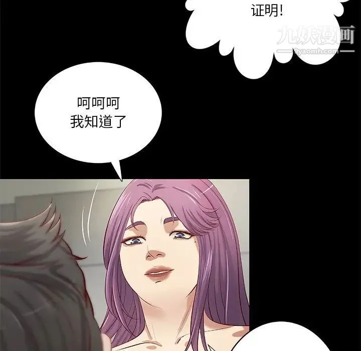 小说家的暧昧 第39话 第75页