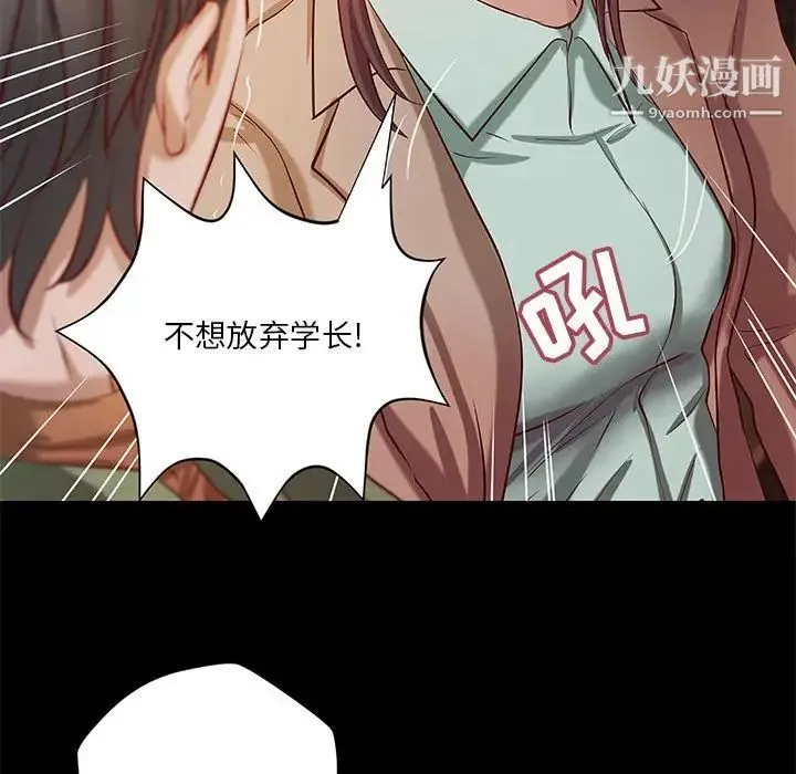 小说家的暧昧 第39话 第33页