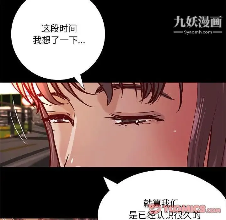 小说家的暧昧 第39话 第8页