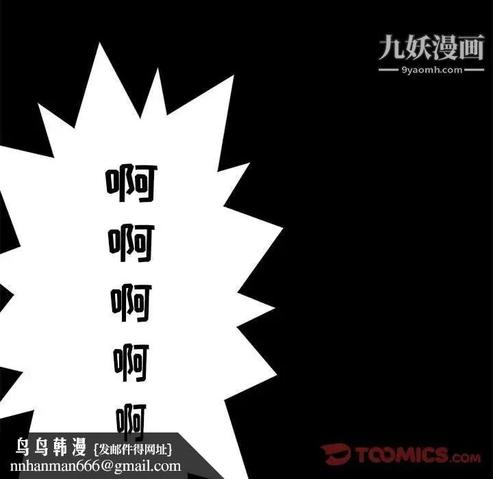 小说家的暧昧 第39话 第44页
