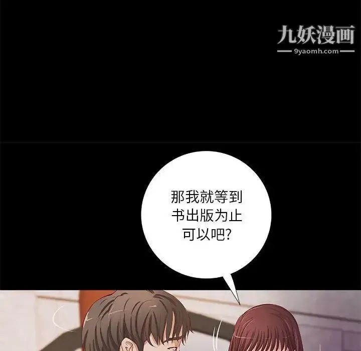 小说家的暧昧 第39话 第37页