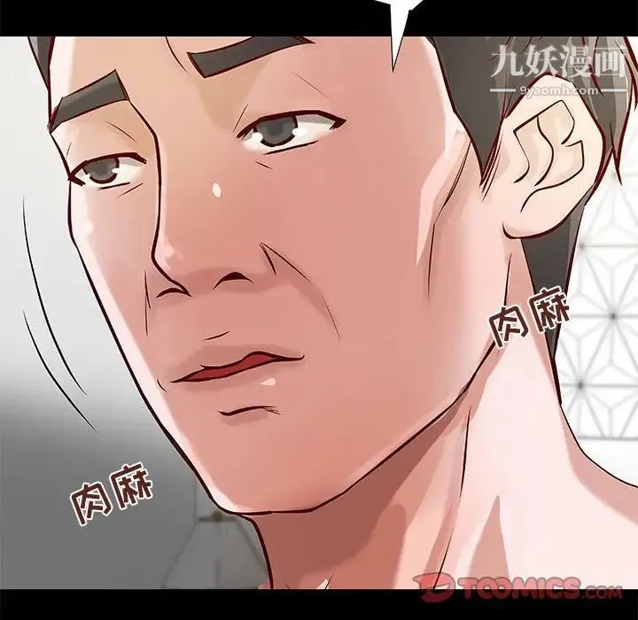 小说家的暧昧 第39话 第70页