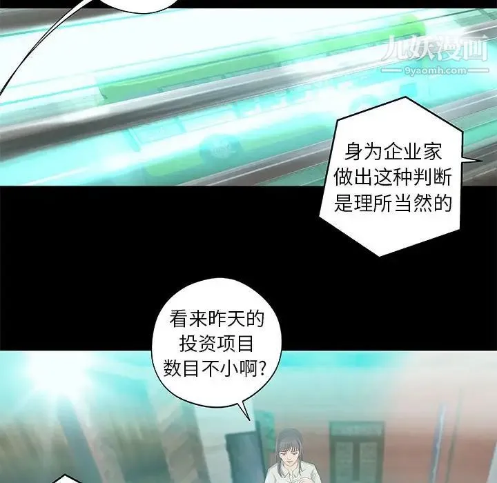 小说家的暧昧 第8话 第40页
