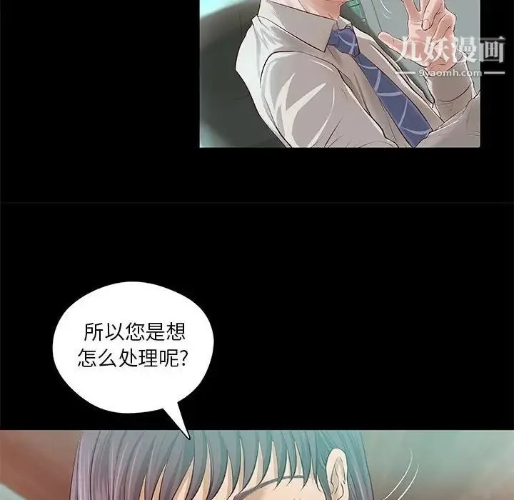小说家的暧昧 第8话 第36页