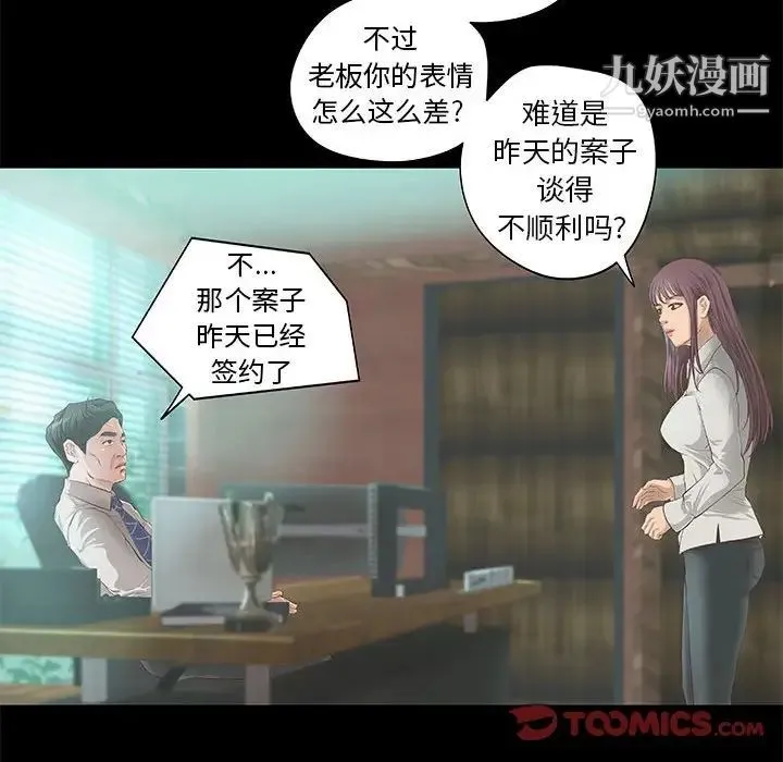 小说家的暧昧 第8话 第33页