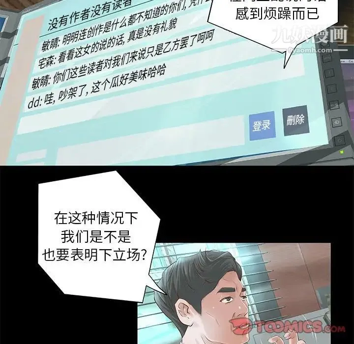 小说家的暧昧 第8话 第35页