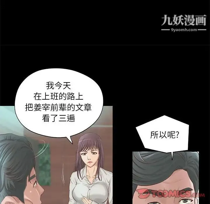 小说家的暧昧 第8话 第45页