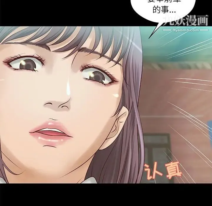 小说家的暧昧 第8话 第44页
