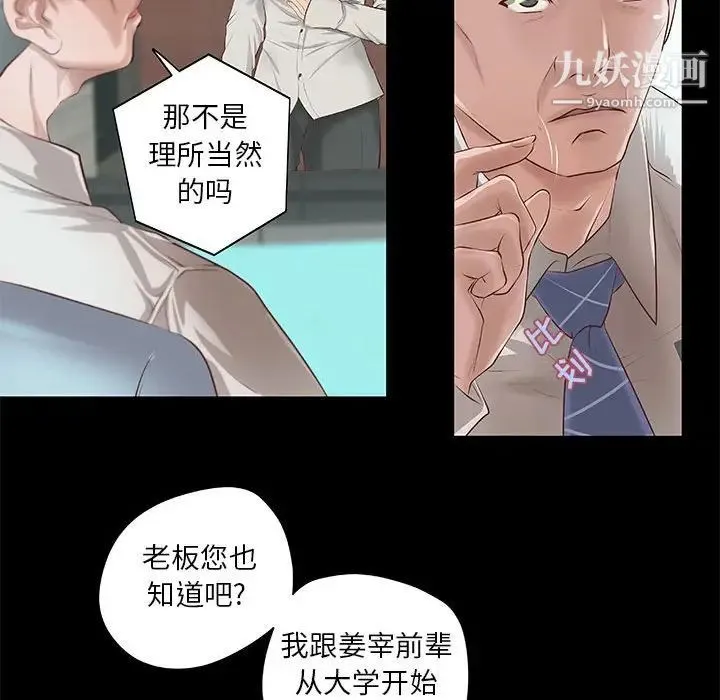 小说家的暧昧 第8话 第46页