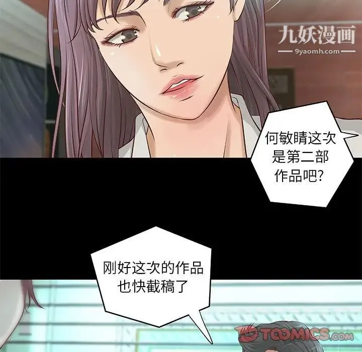 小说家的暧昧 第8话 第37页