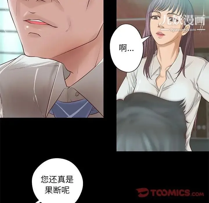 小说家的暧昧 第8话 第39页