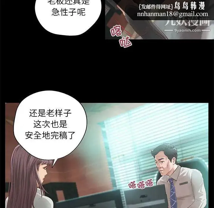 小说家的暧昧 第8话 第31页