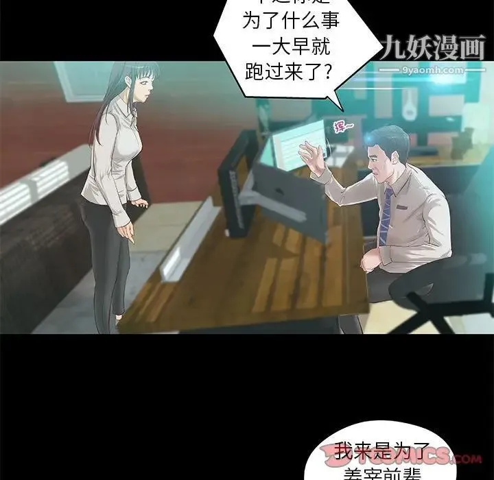 小说家的暧昧 第8话 第43页