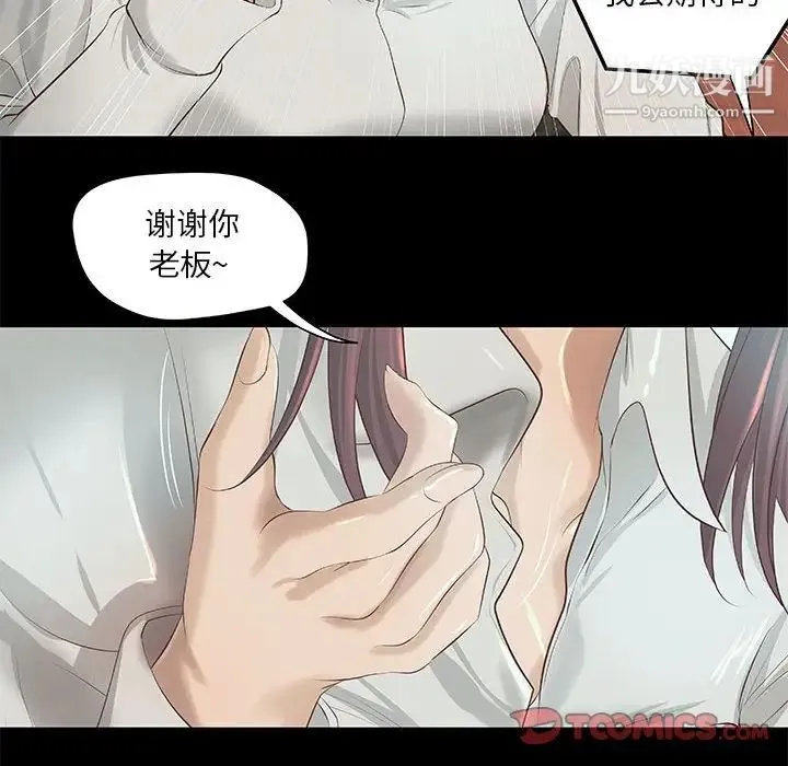 小说家的暧昧 第8话 第53页