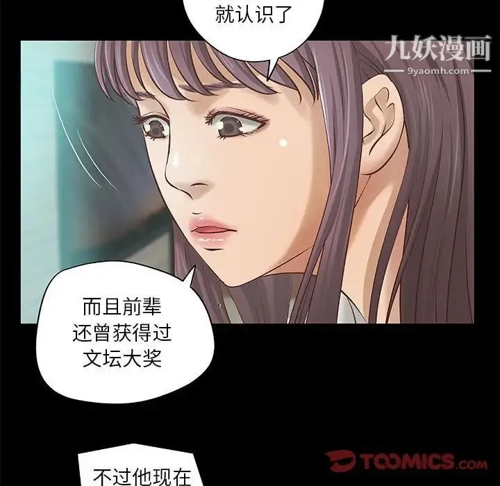 小说家的暧昧 第8话 第47页