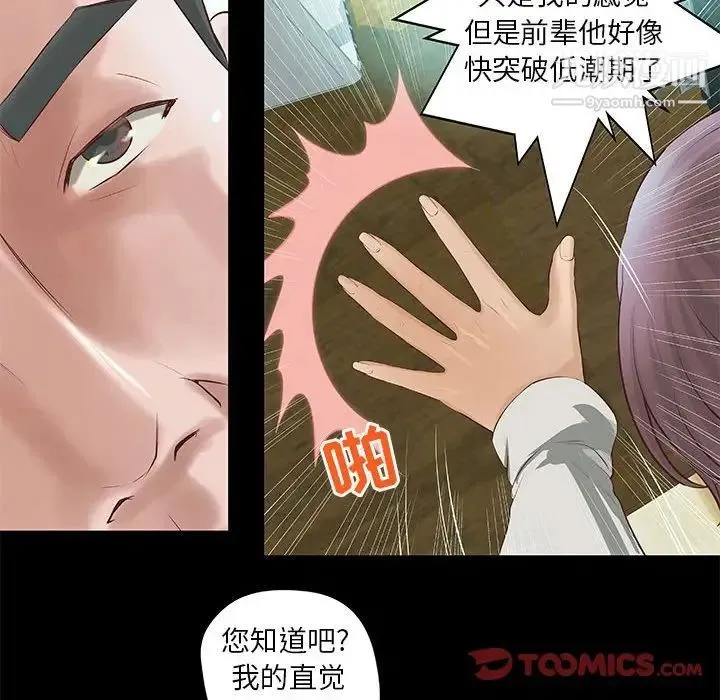 小说家的暧昧 第8话 第49页