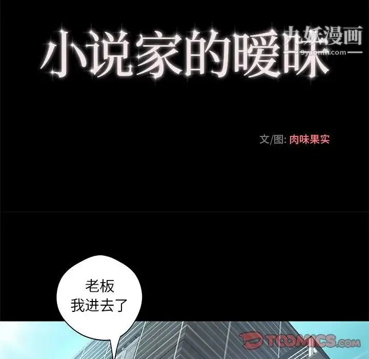 小说家的暧昧 第8话 第28页