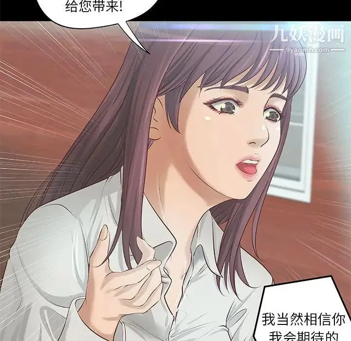小说家的暧昧 第8话 第52页