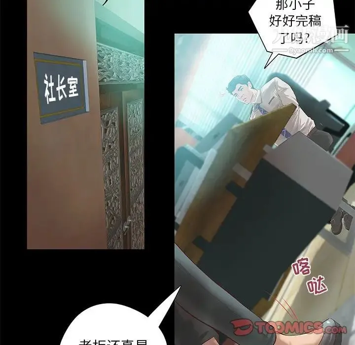 小说家的暧昧 第8话 第30页