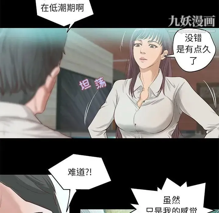 小说家的暧昧 第8话 第48页