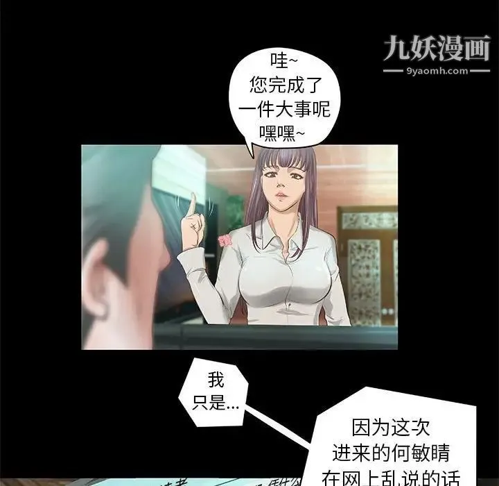 小说家的暧昧 第8话 第34页