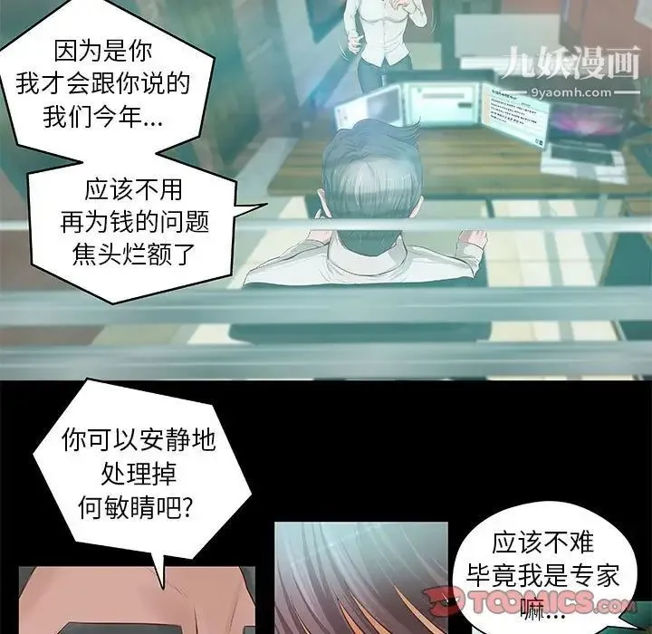 小说家的暧昧 第8话 第41页