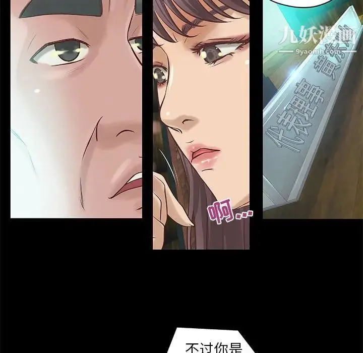 小说家的暧昧 第8话 第42页