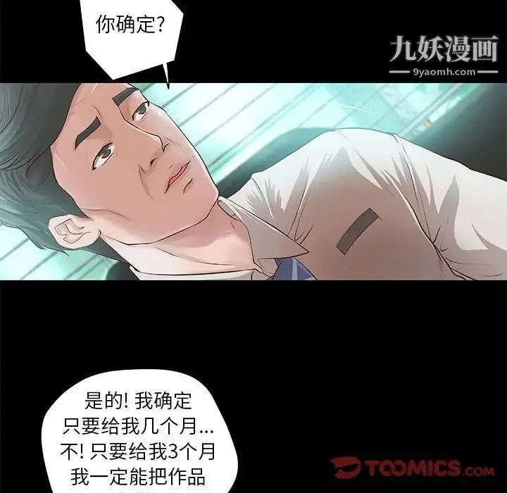 小说家的暧昧 第8话 第51页