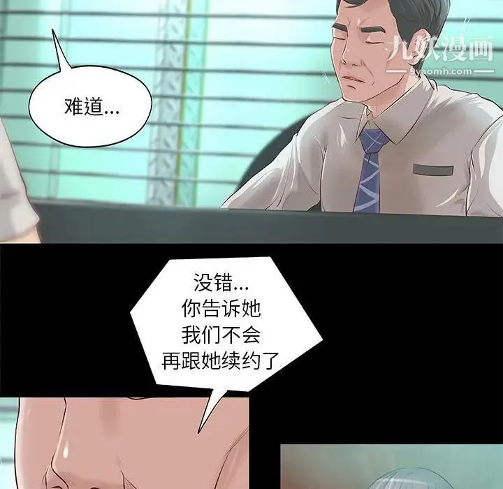 小说家的暧昧 第8话 第38页