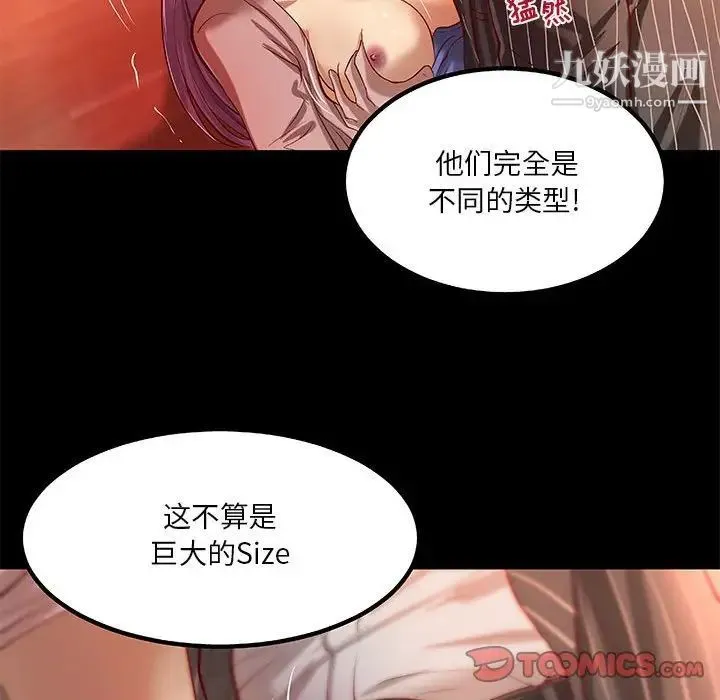 小说家的暧昧 第34话 第56页