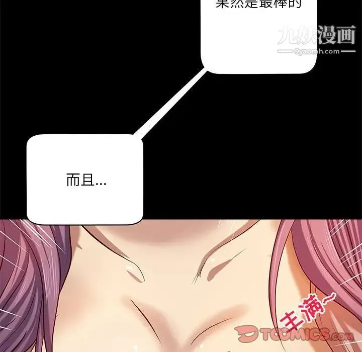 小说家的暧昧 第34话 第50页