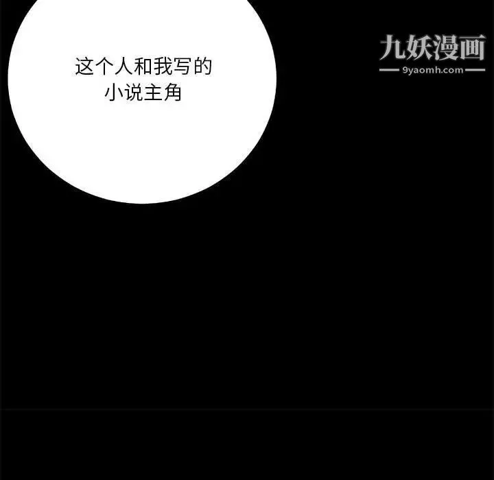 小说家的暧昧 第34话 第63页