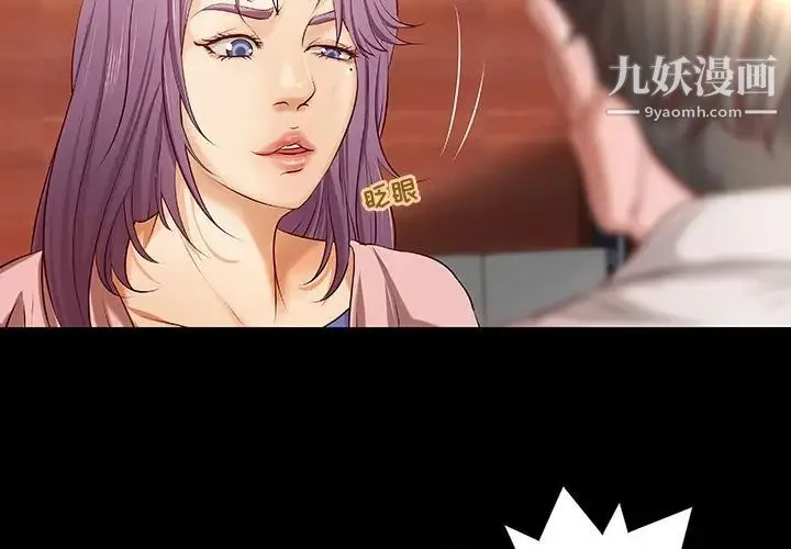 小说家的暧昧 第34话 第3页