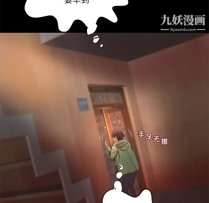 小说家的暧昧 第34话 第77页