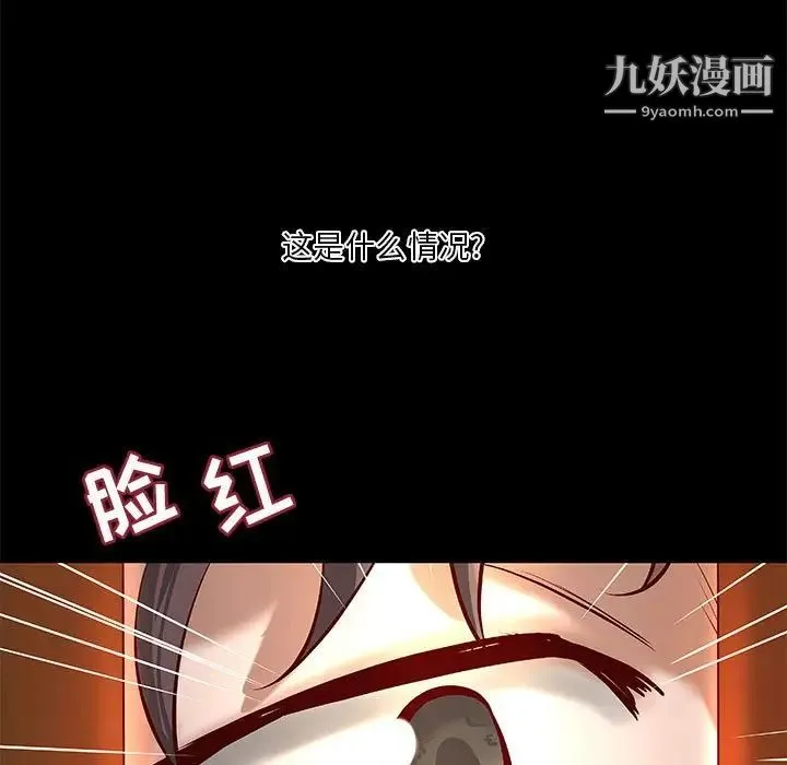 小说家的暧昧 第34话 第75页