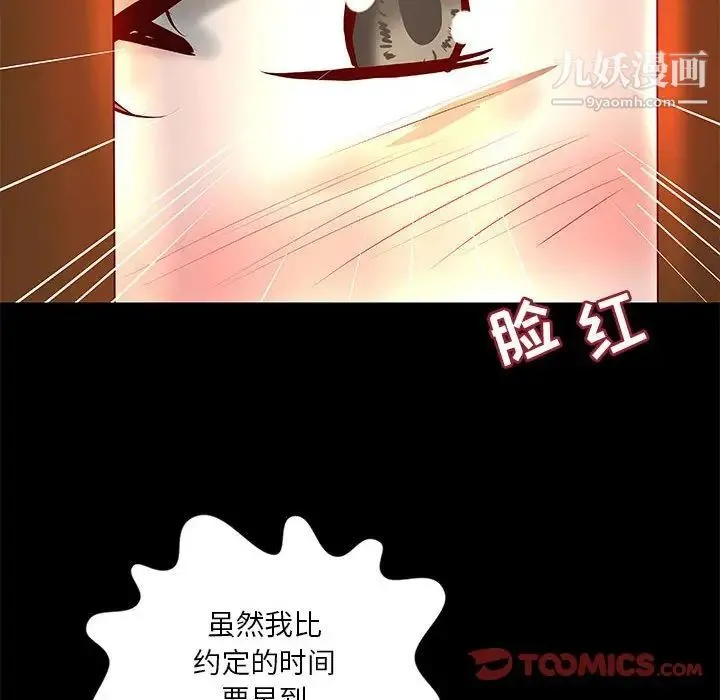 小说家的暧昧 第34话 第76页