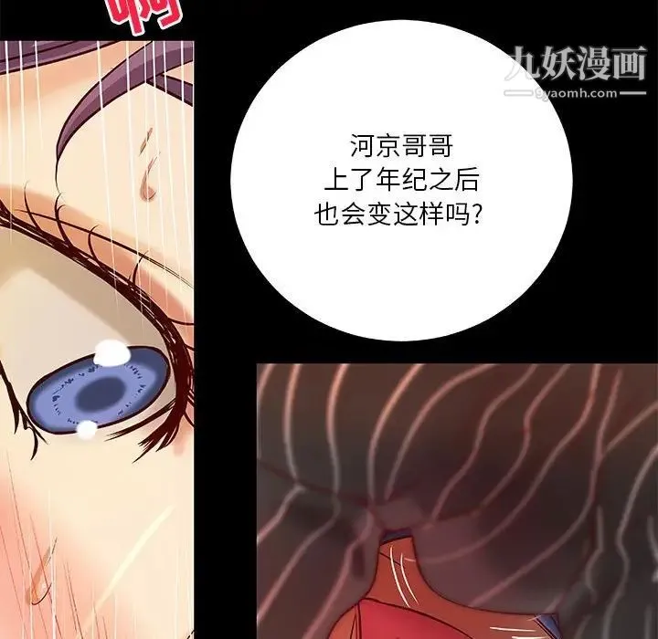 小说家的暧昧 第34话 第53页