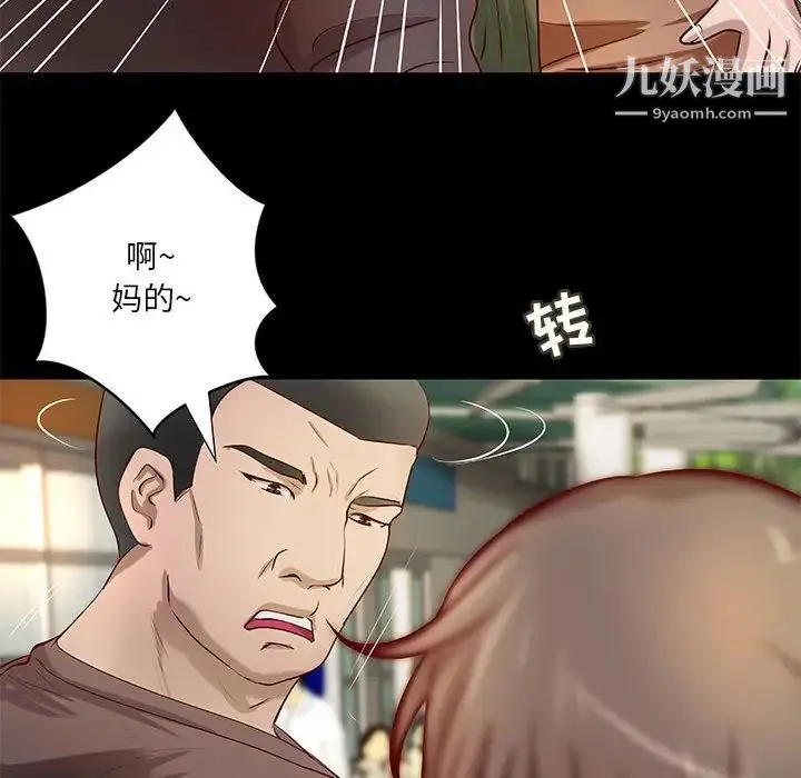 小说家的暧昧 第34话 第25页