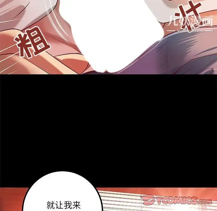 小说家的暧昧 第34话 第70页
