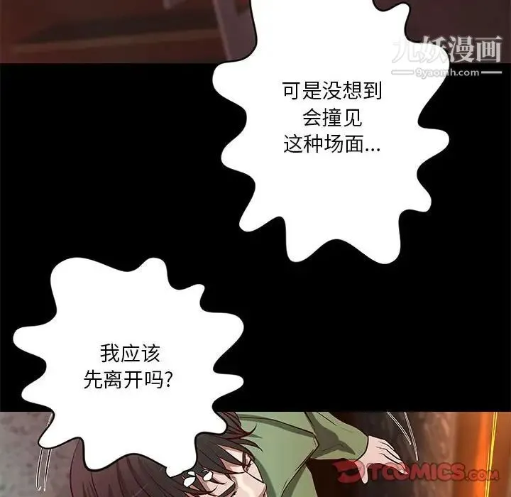 小说家的暧昧 第34话 第78页