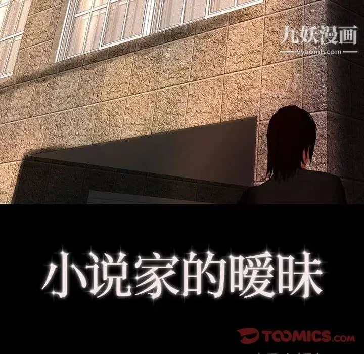 小说家的暧昧 第34话 第8页