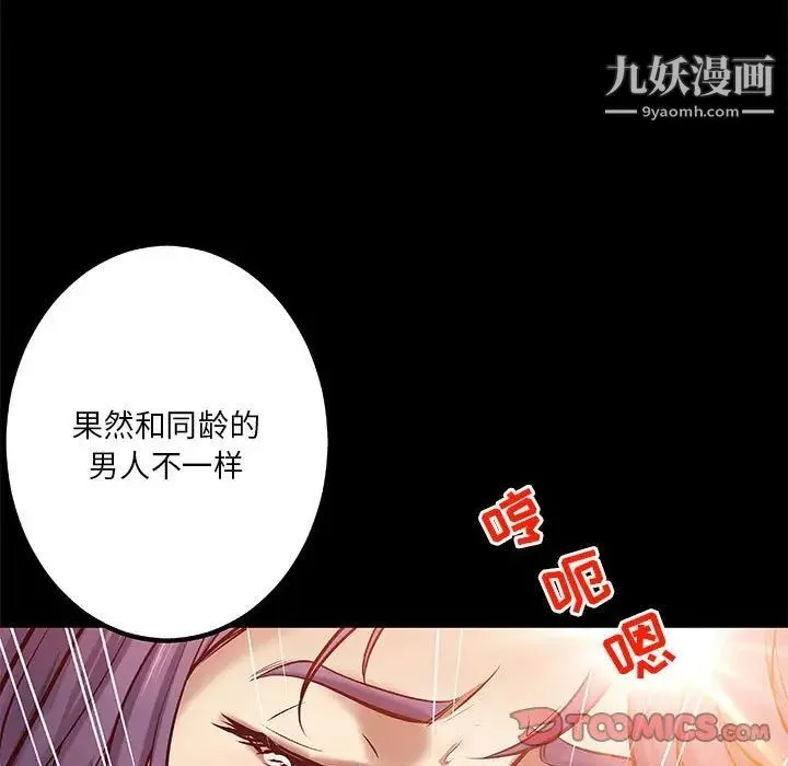 小说家的暧昧 第34话 第40页