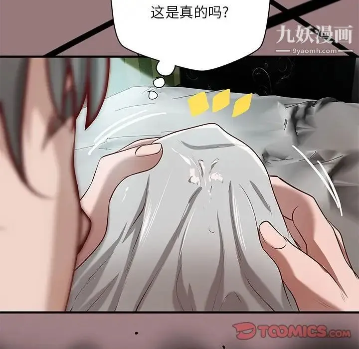 小说家的暧昧 第34话 第16页