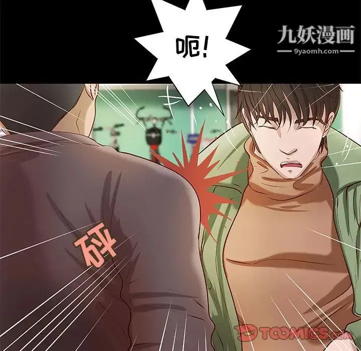 小说家的暧昧 第34话 第24页