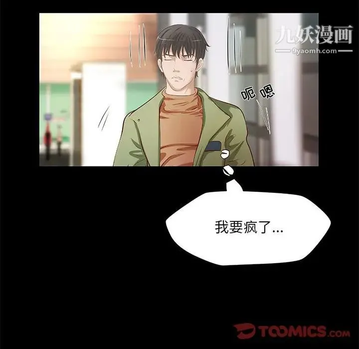 小说家的暧昧 第34话 第30页