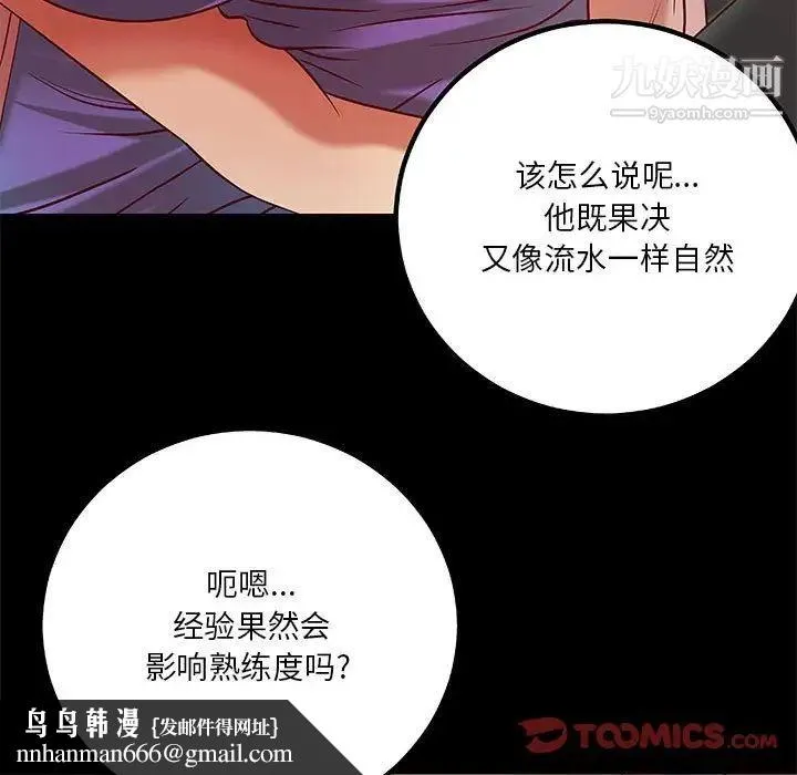 小说家的暧昧 第34话 第42页