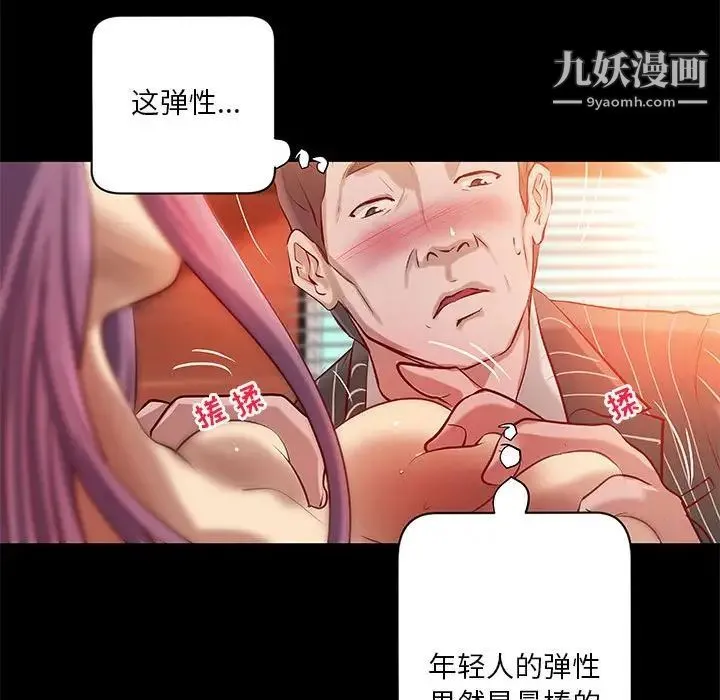 小说家的暧昧 第34话 第49页