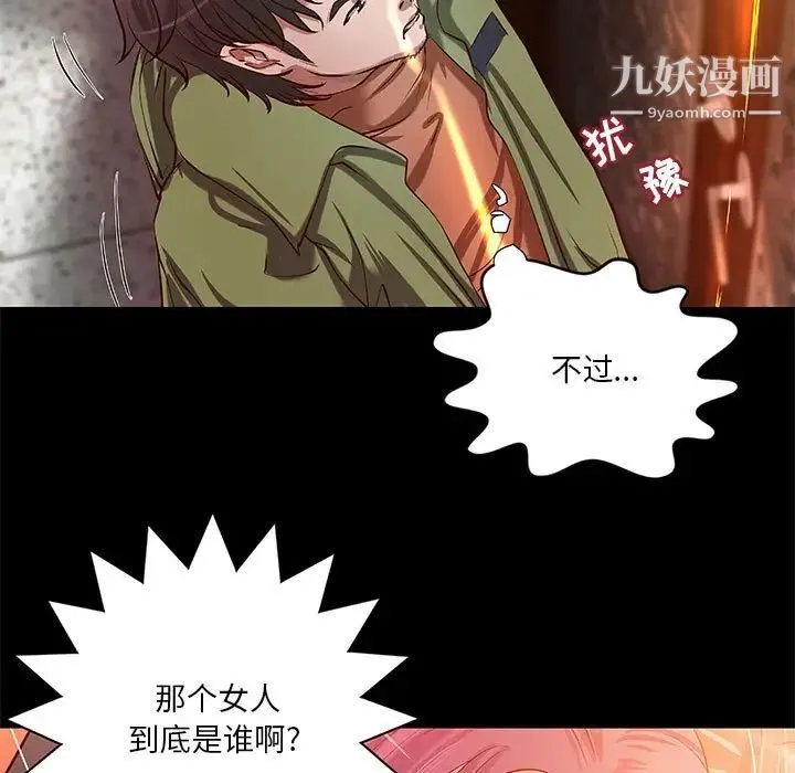 小说家的暧昧 第34话 第79页