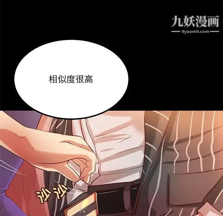 小说家的暧昧 第34话 第65页