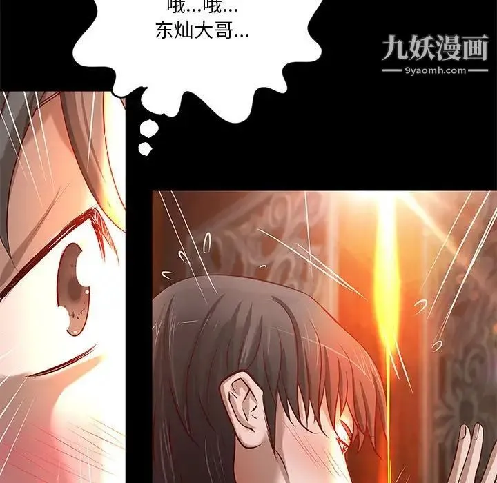 小说家的暧昧 第34话 第73页